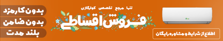 شرایط فروش اقساطی در اصفهان
