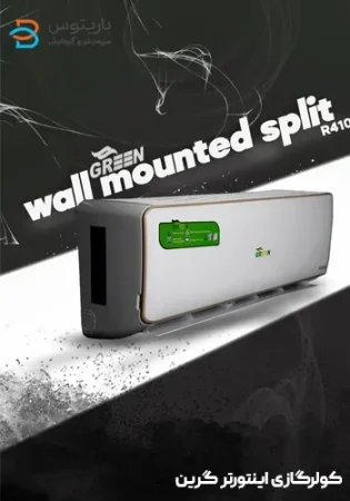 green airconditioner1