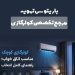 مرجع تخصصی کولرگازی اصفهان