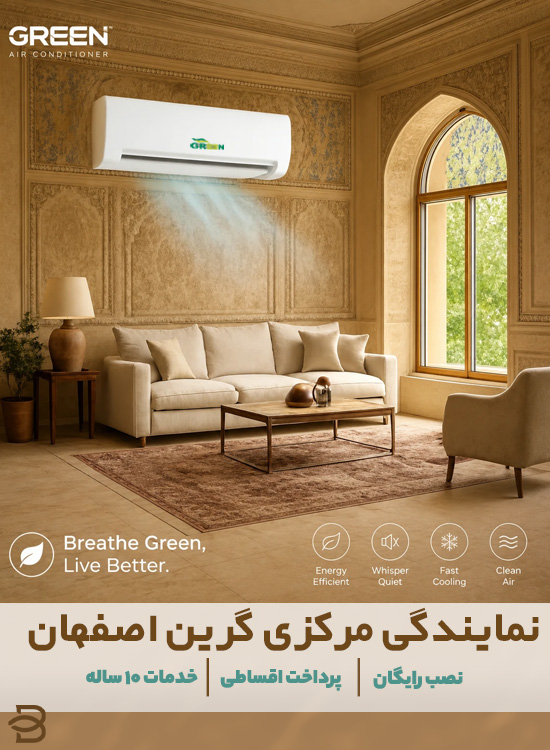 نمایندگی کولرگازی گرین اصفهان